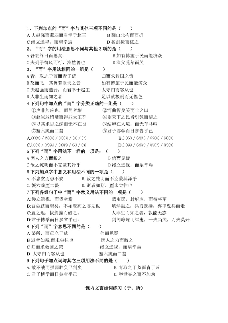 2012高考文言文之课内虚词分类练习.doc_第2页