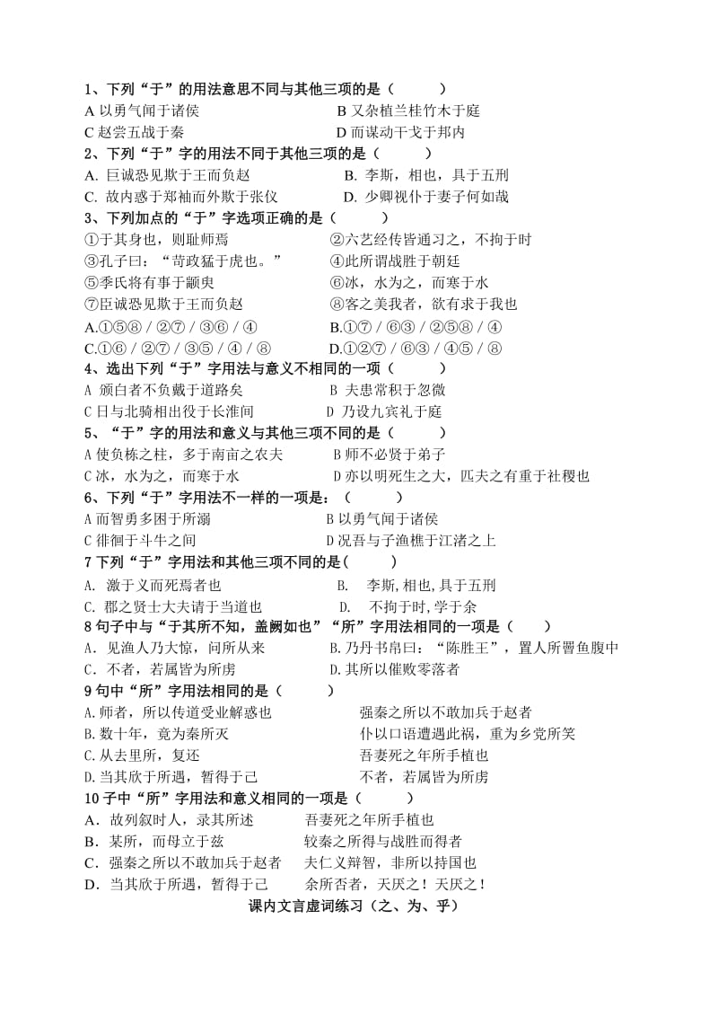 2012高考文言文之课内虚词分类练习.doc_第3页