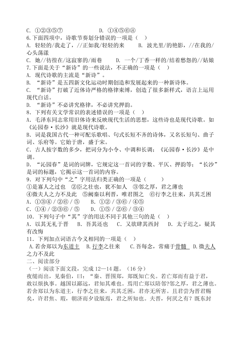 固店中学2014级高一语文第一次月考试卷.doc_第2页