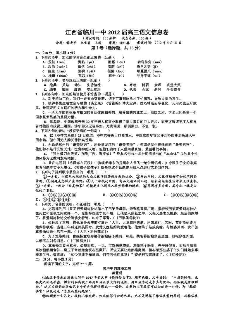 江西省临川一中2012届高三信息卷语文.doc_第1页