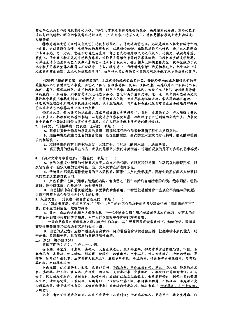 江西省临川一中2012届高三信息卷语文.doc_第2页