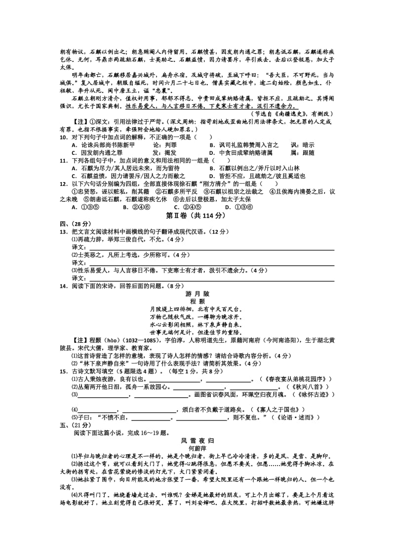 江西省临川一中2012届高三信息卷语文.doc_第3页