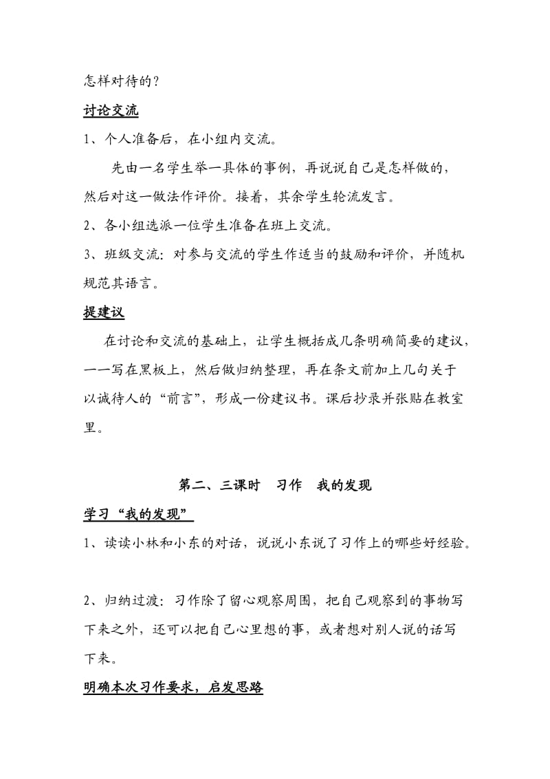 新课标人教版四年级语文下册语文园地二教学设计及教学反思.doc_第2页