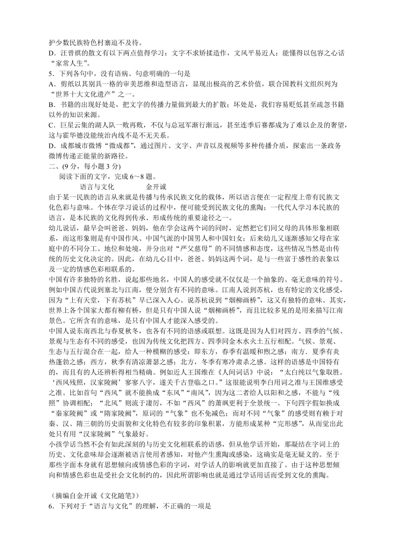 山东省青岛市2013届高三第一次模拟考试语文(第二套).doc_第2页