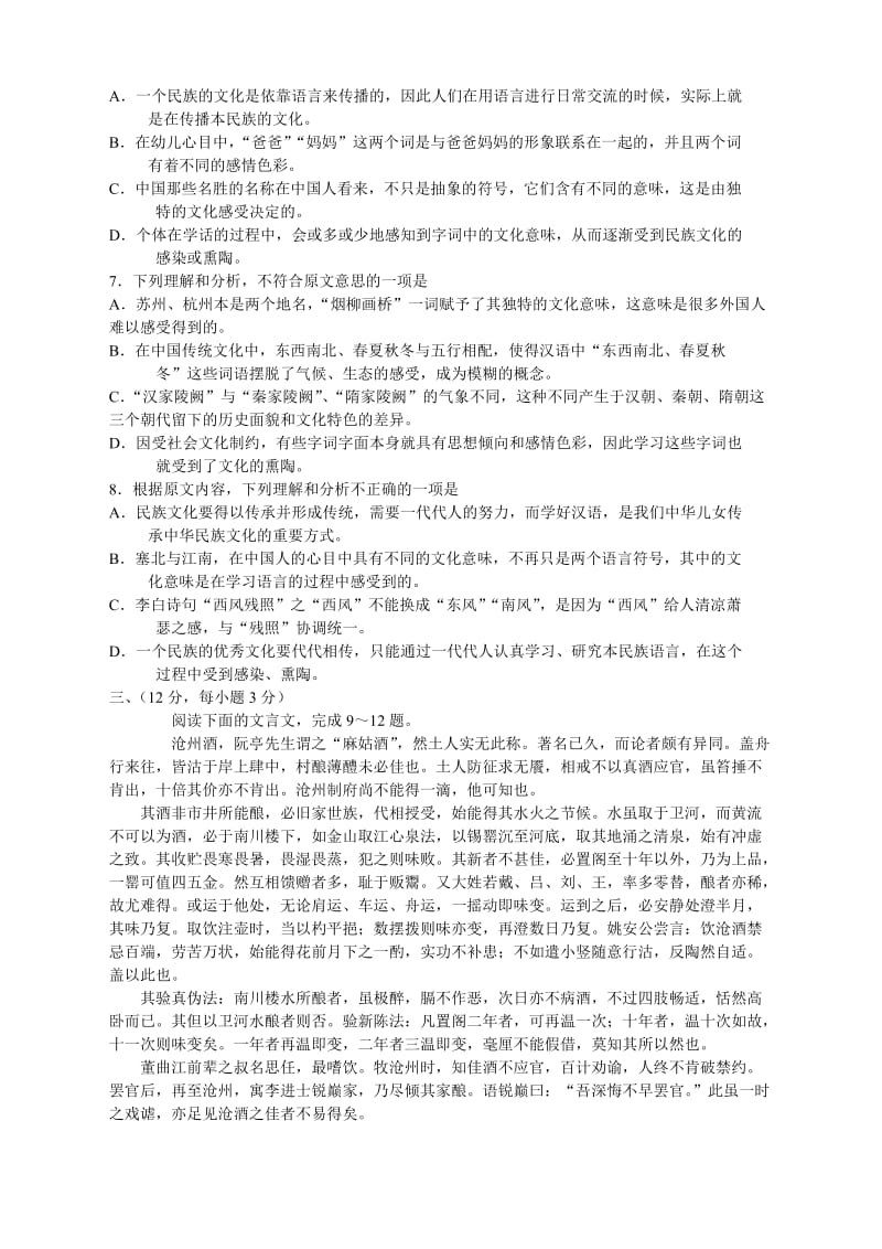 山东省青岛市2013届高三第一次模拟考试语文(第二套).doc_第3页