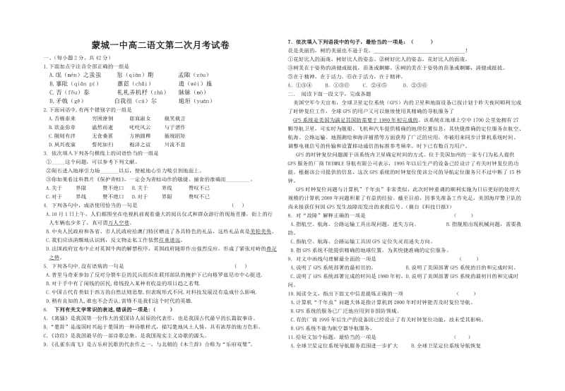 蒙城一中高二语文第二次月考试卷.doc_第1页