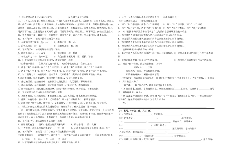 蒙城一中高二语文第二次月考试卷.doc_第2页