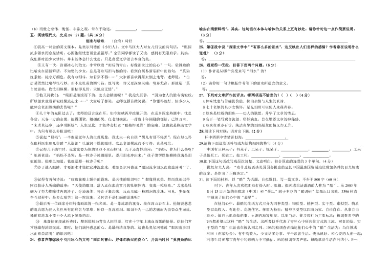 蒙城一中高二语文第二次月考试卷.doc_第3页