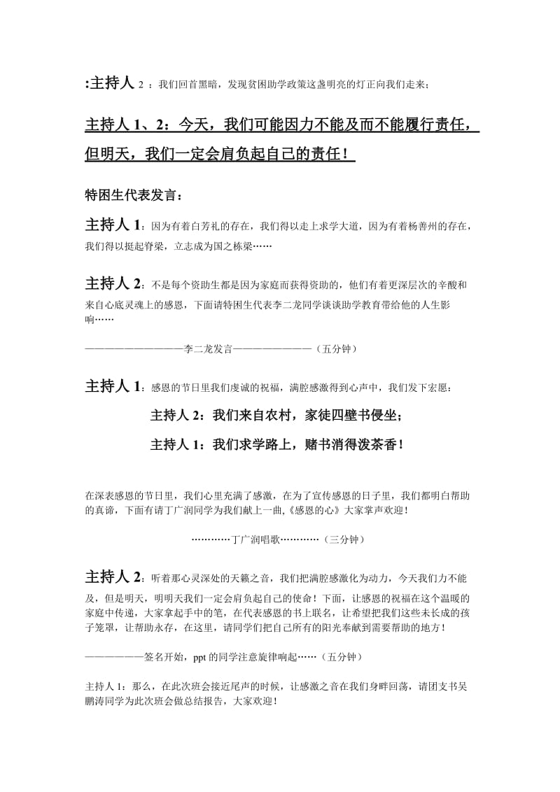 机电2班助学教育助我成才班会.doc_第3页