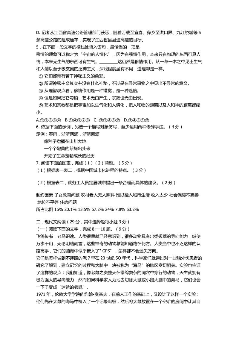 2015杭州第二次高考科目教学质量检测语文试题及答案.docx_第2页