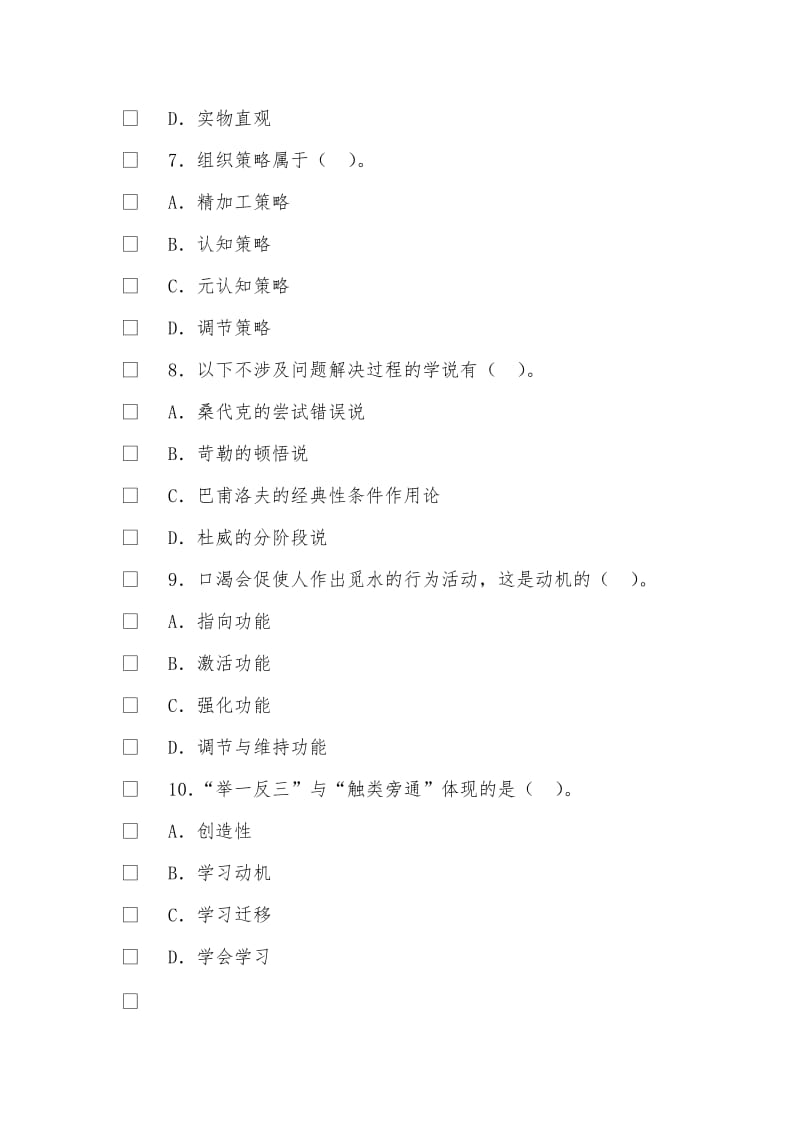 2013年教师资格《小学教育心理学》全真模拟试题及答案.doc_第3页