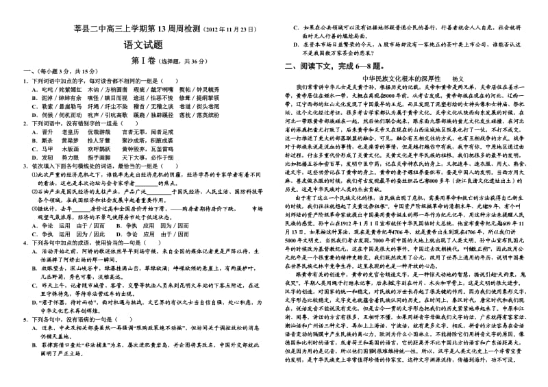 山东莘县二中高三上学期第13周周检测语文试题.doc_第1页