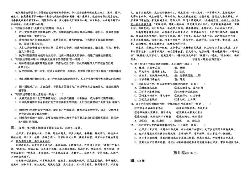 山东莘县二中高三上学期第13周周检测语文试题.doc_第2页