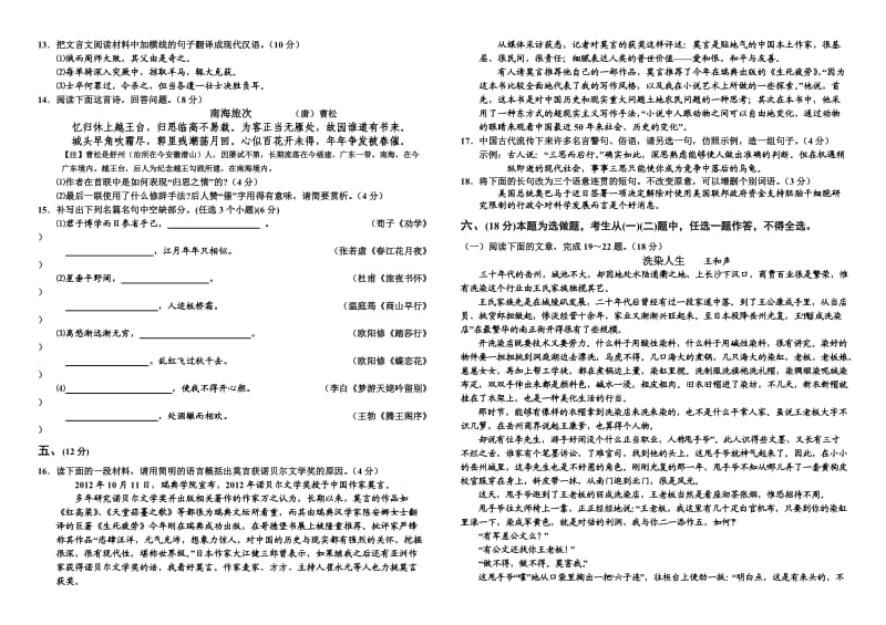 山东莘县二中高三上学期第13周周检测语文试题.doc_第3页