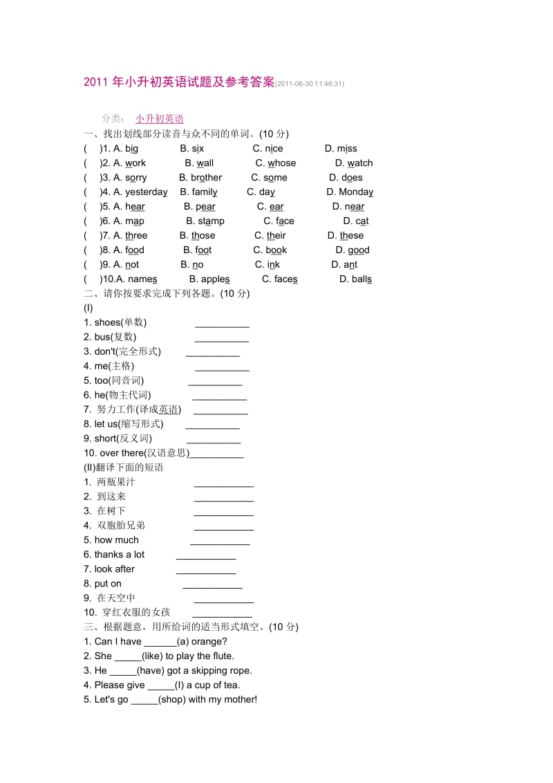 2011年小升初英语试题及参考答案.doc_第1页