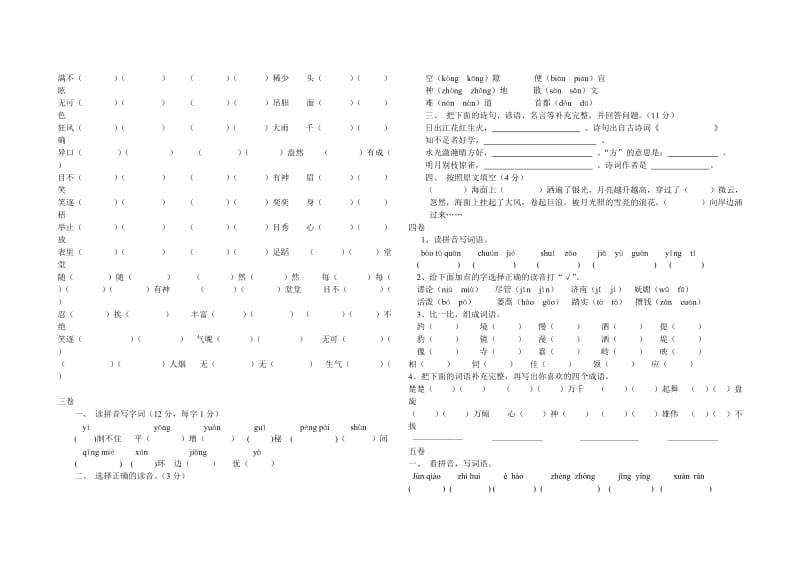 小学语文第八册第四组练习卷.doc_第2页