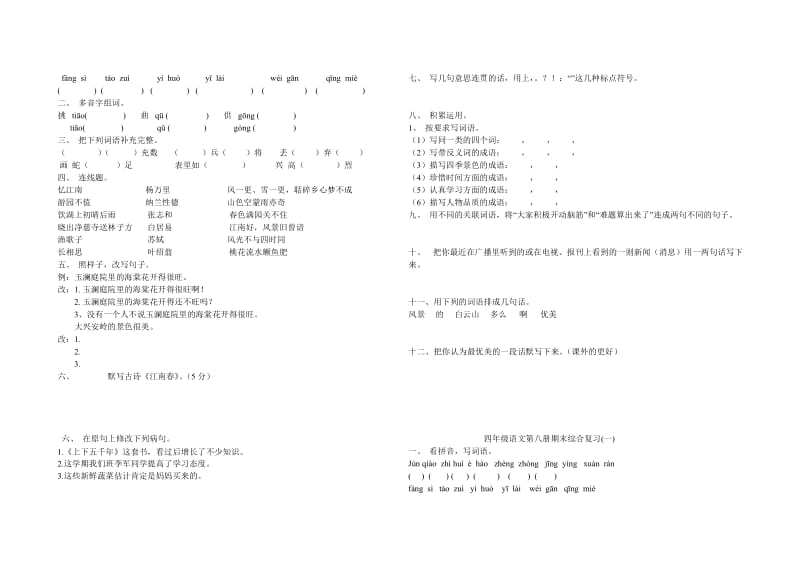 小学语文第八册第四组练习卷.doc_第3页