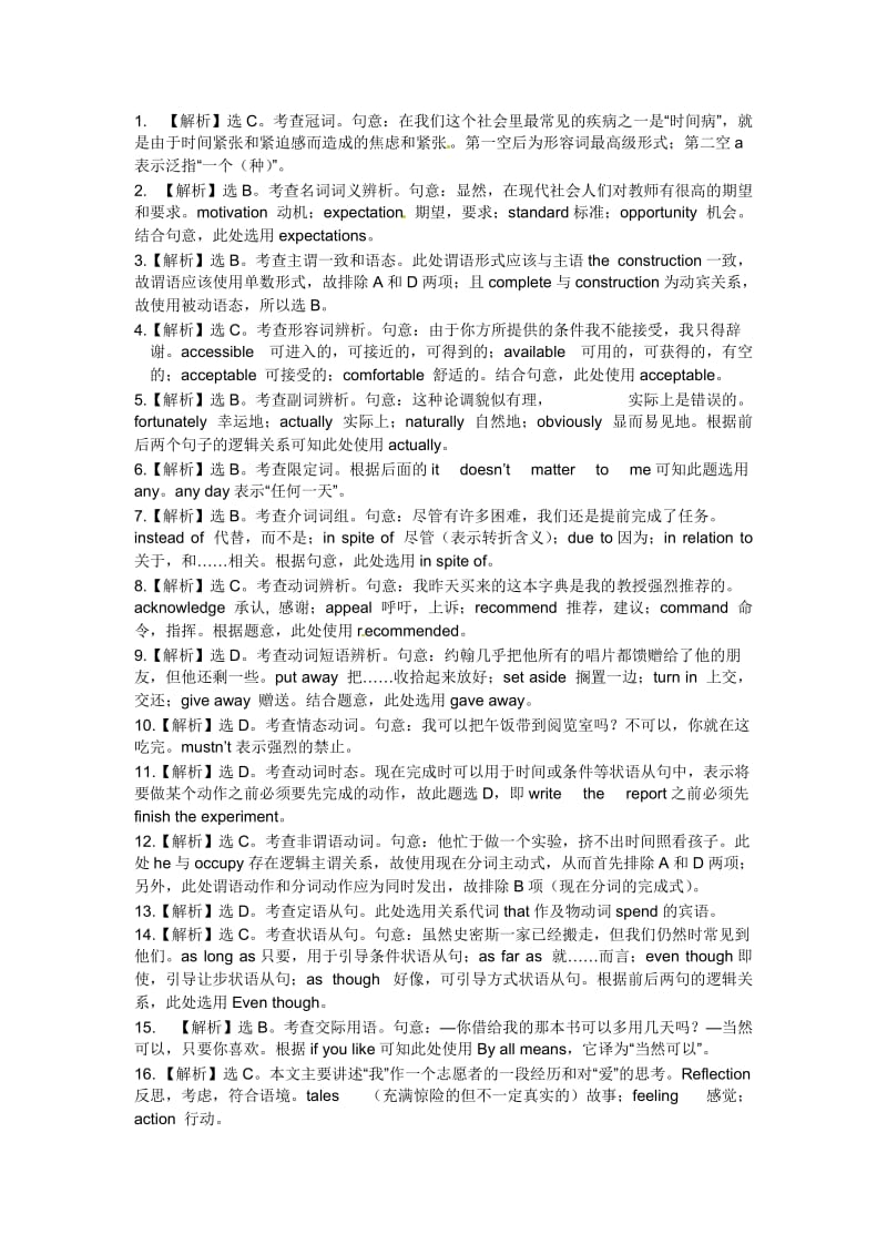 2014年高考英语模拟试卷4(含答案).doc_第3页