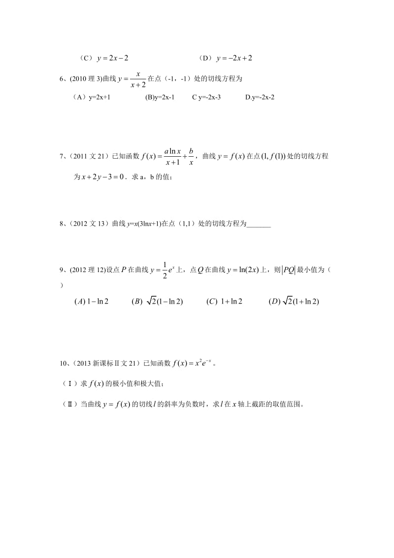 函数的切线方程新课标历届高考题专题训练(及答案).docx_第2页