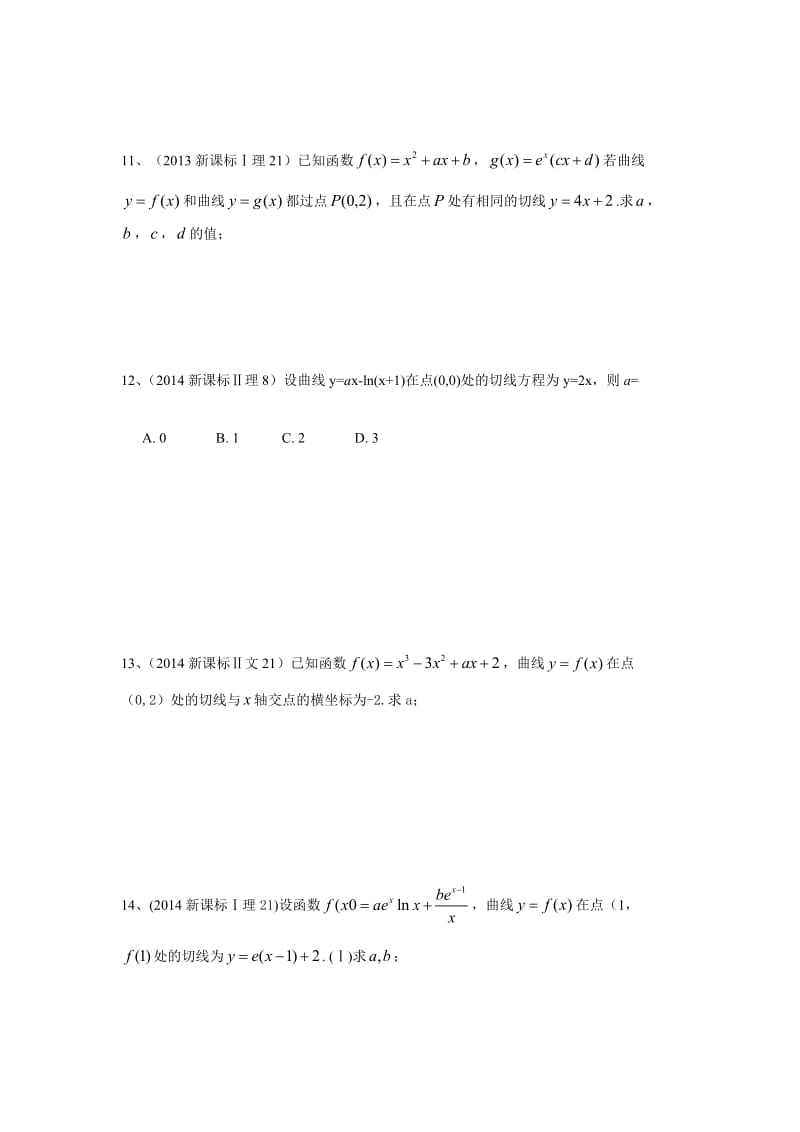 函数的切线方程新课标历届高考题专题训练(及答案).docx_第3页