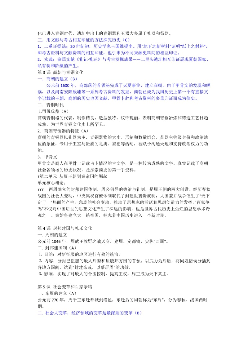 上海高二历史学业考试知识点整理第二册.docx_第2页