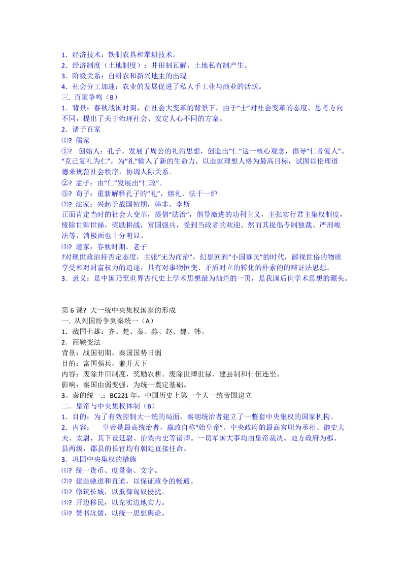 上海高二历史学业考试知识点整理第二册.docx_第3页