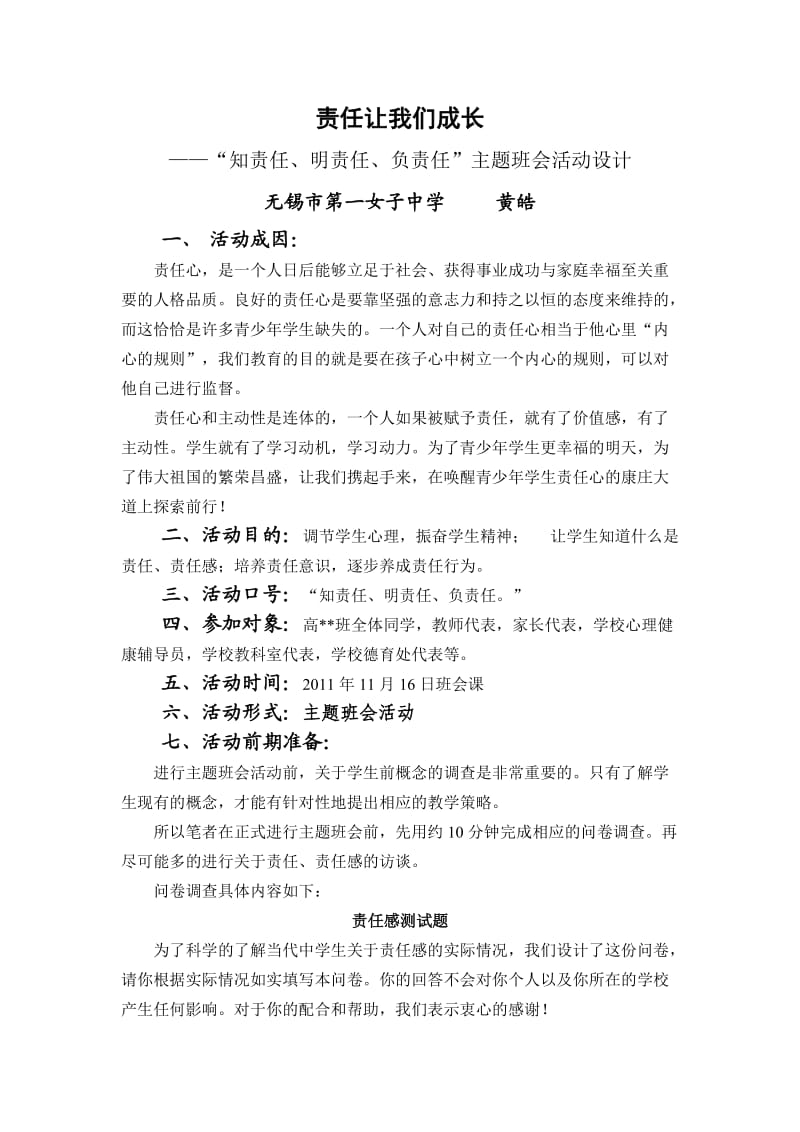 主题班会设计(责任让我们成长).doc_第1页