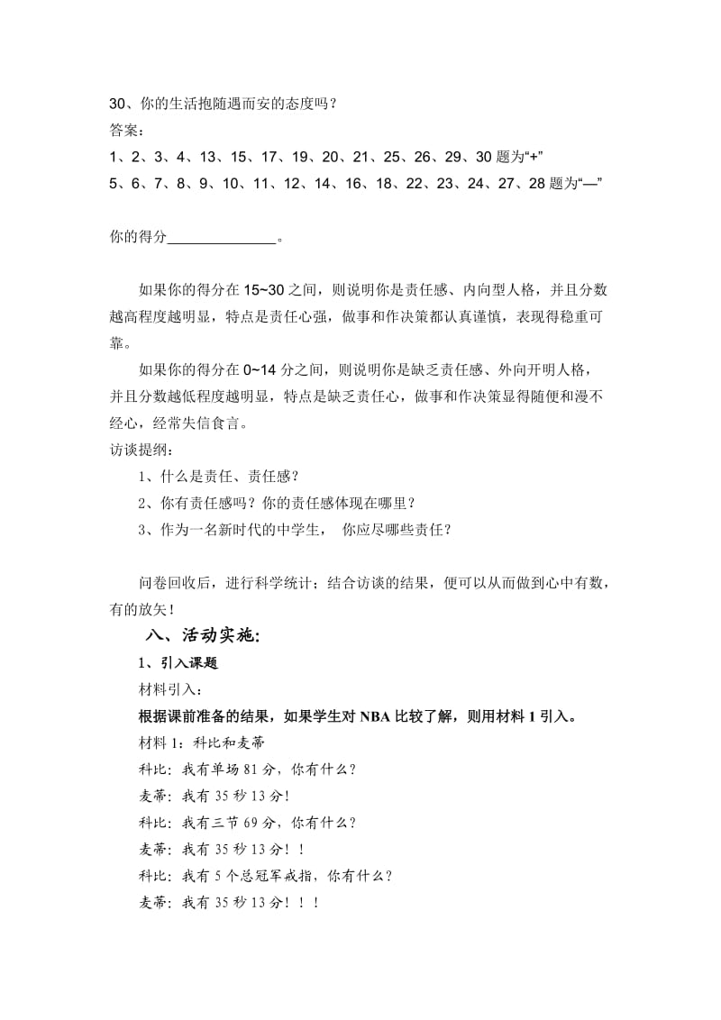 主题班会设计(责任让我们成长).doc_第3页