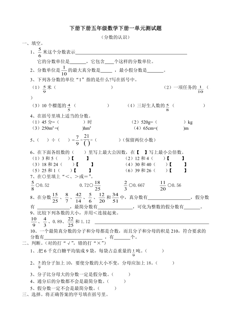 西师版2014年春季五年级下数学《第一单元分数》测试题.doc_第1页