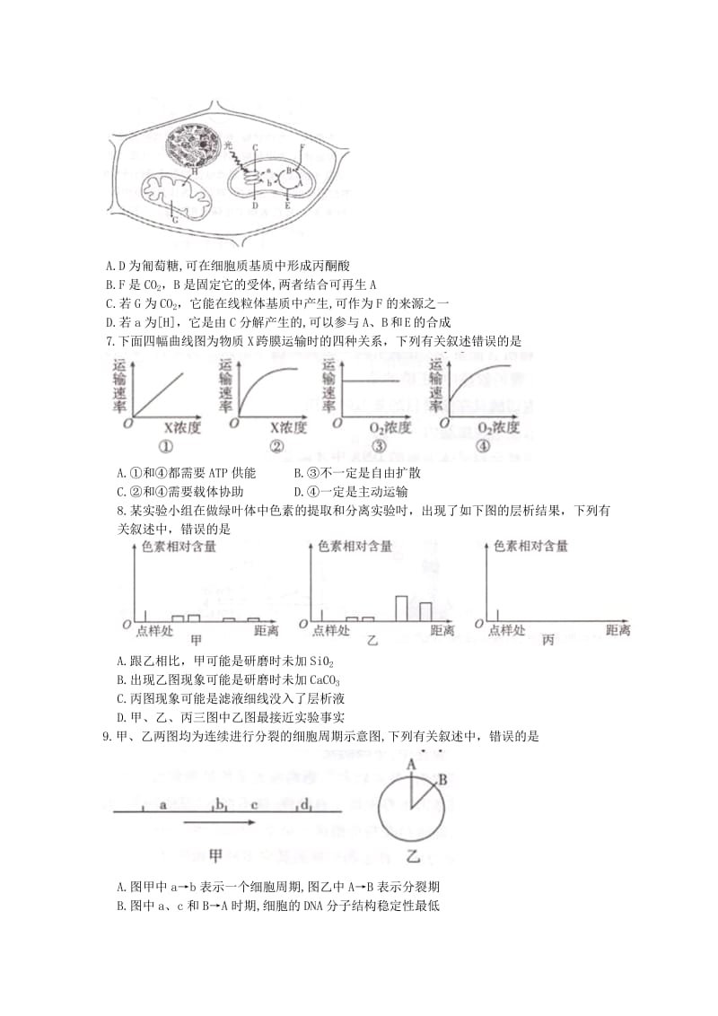 2016届江苏省无锡市高三上学期期末考试 生物试卷及答案.doc_第2页