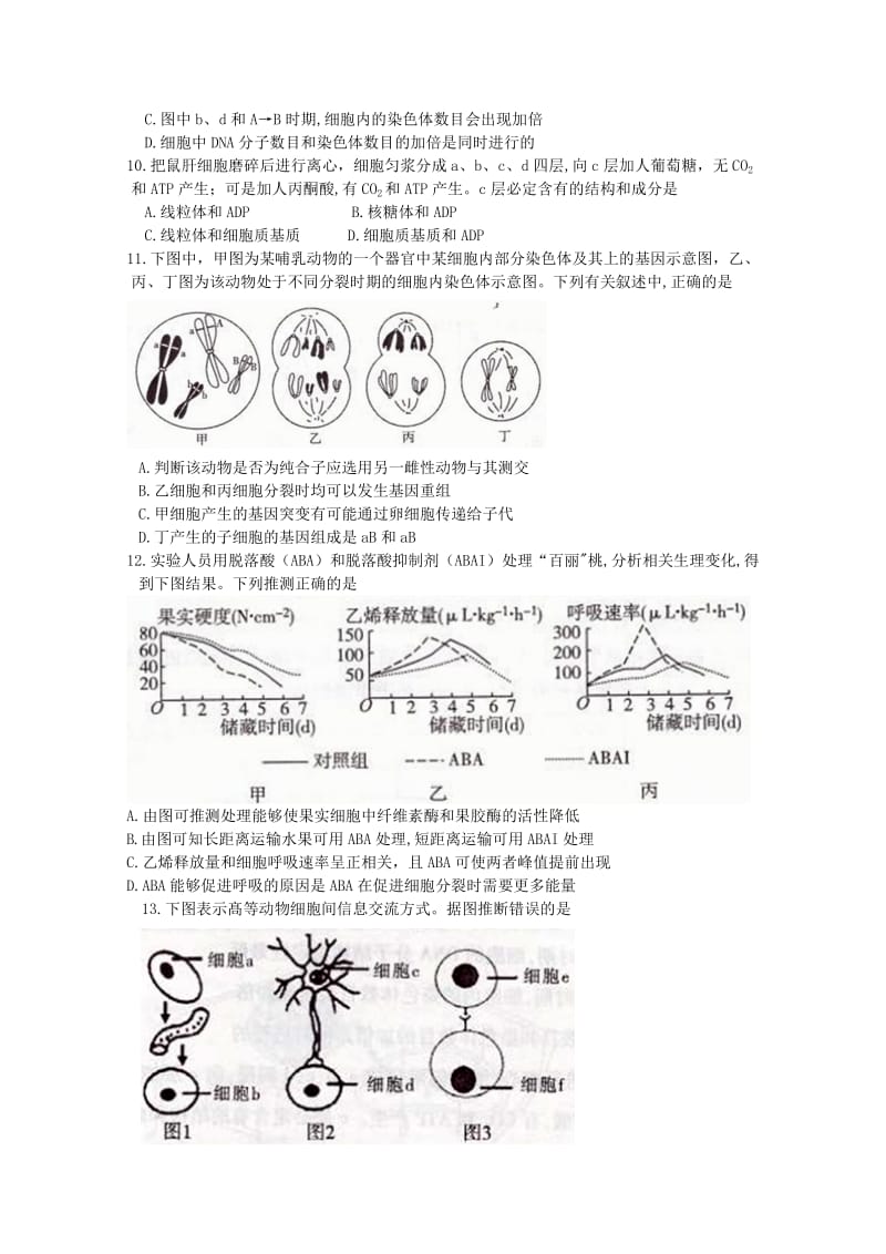 2016届江苏省无锡市高三上学期期末考试 生物试卷及答案.doc_第3页