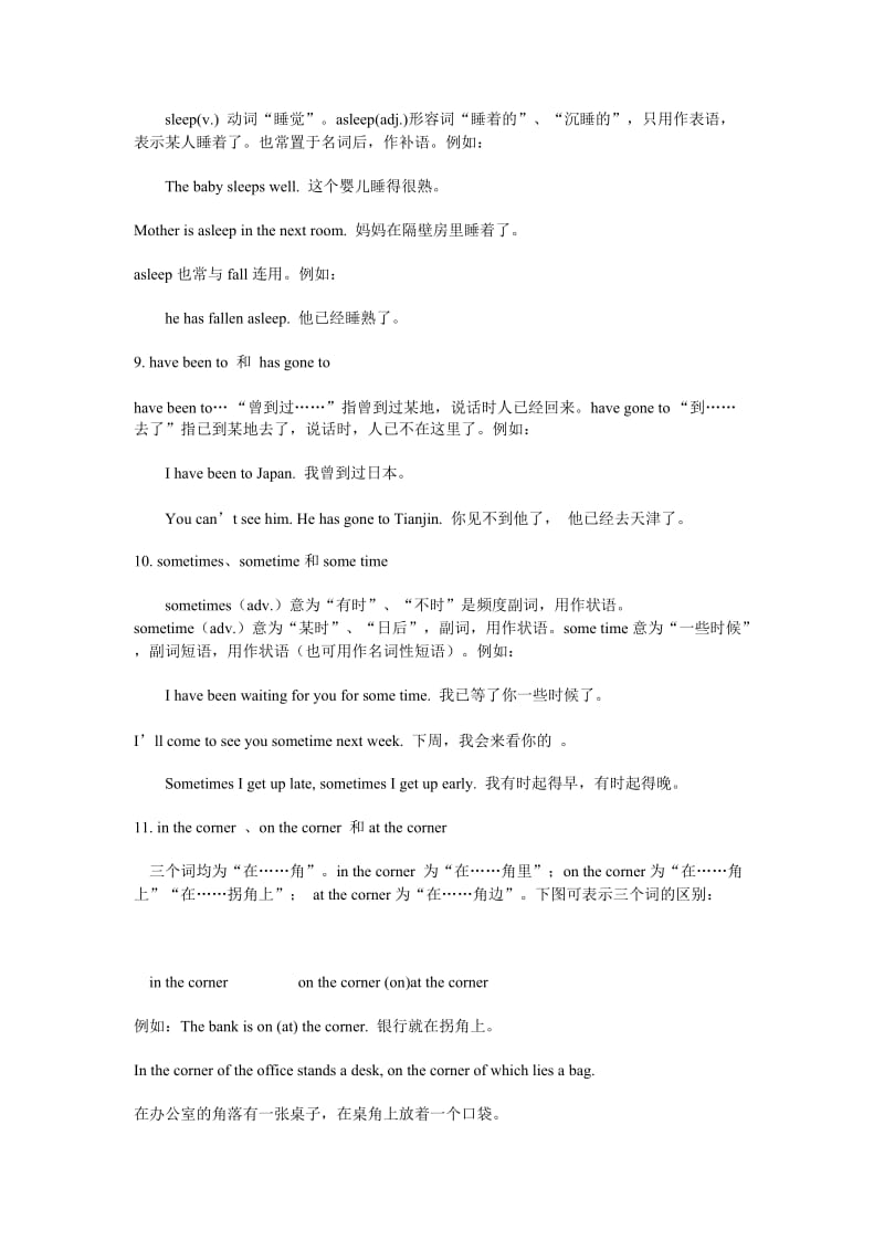 决战2011高考英语专题讲义高考常见词组辨析专题.doc_第3页