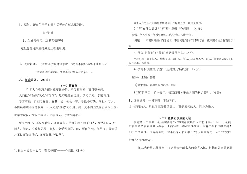 枳沟镇小学六年级语文期中试卷及答案.doc_第2页