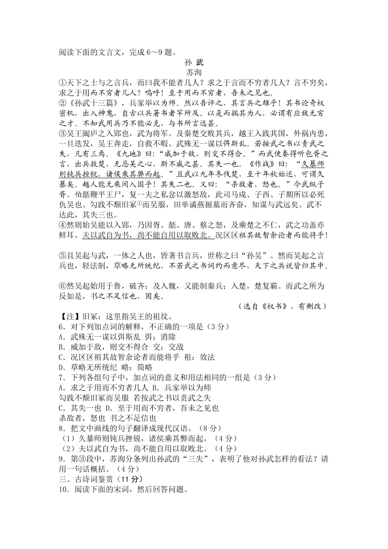 江苏省扬州市2015届高三上学期期末考试语文试题.doc_第2页