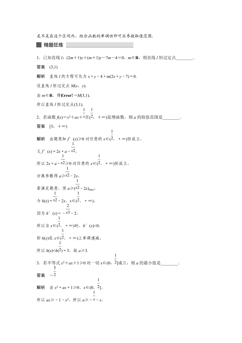 2015高考数学(江苏专用文科)专题3第6讲.docx_第3页