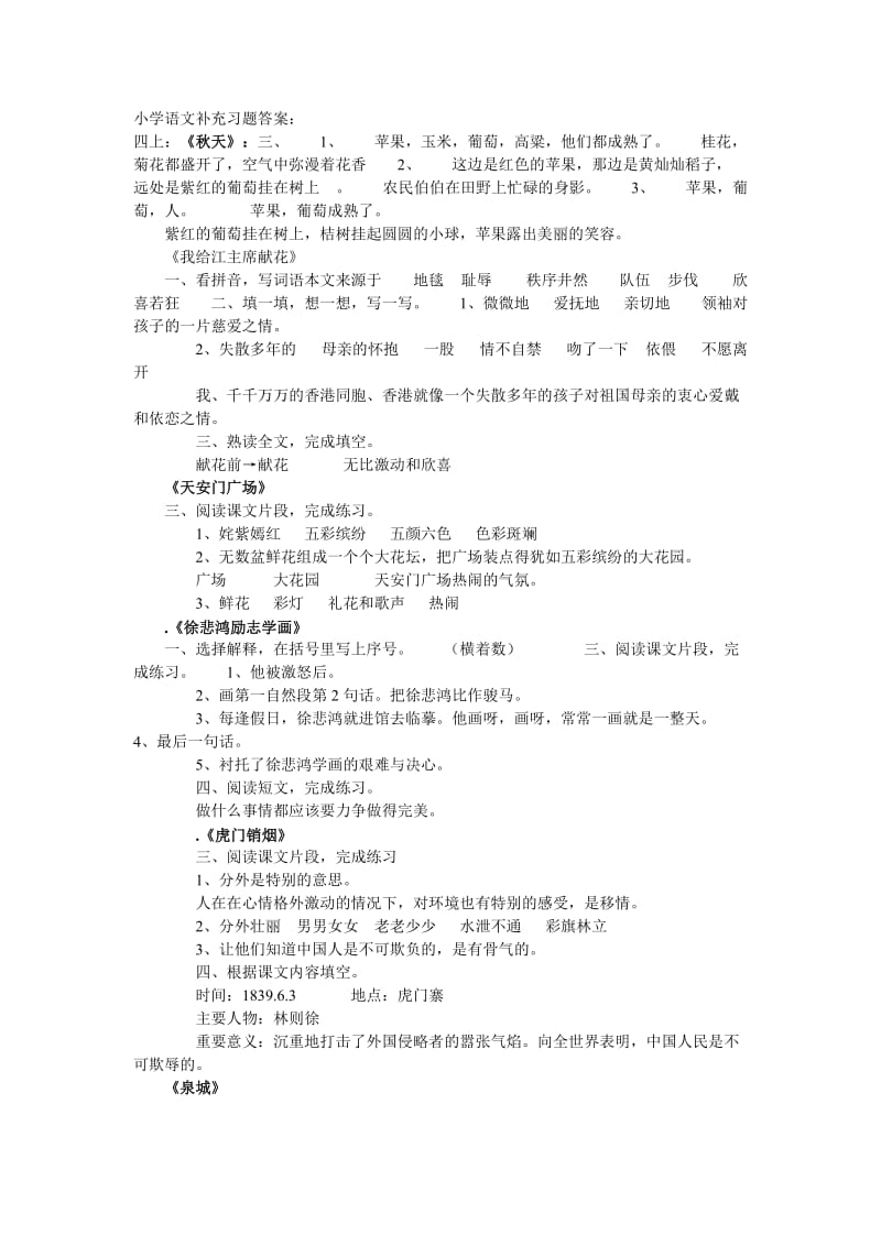 小学语文补充习题答案四上.doc_第1页