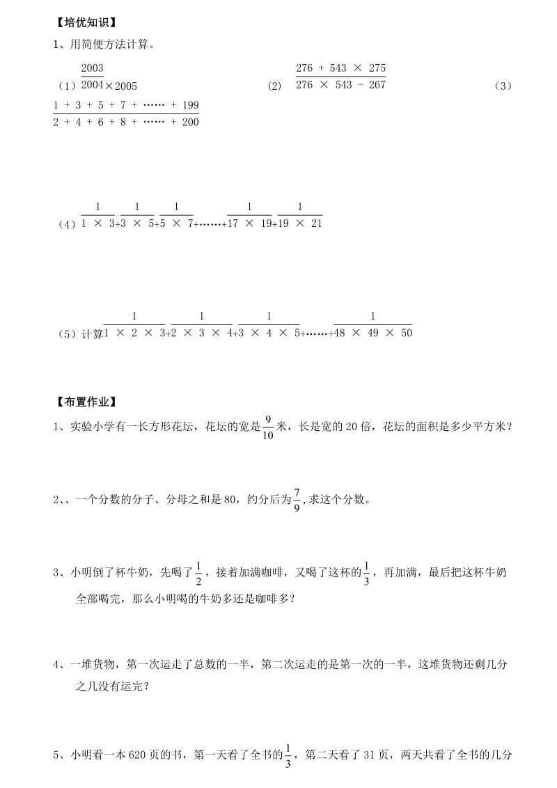 2015年六年级数学下册解决问题专项一.doc_第3页