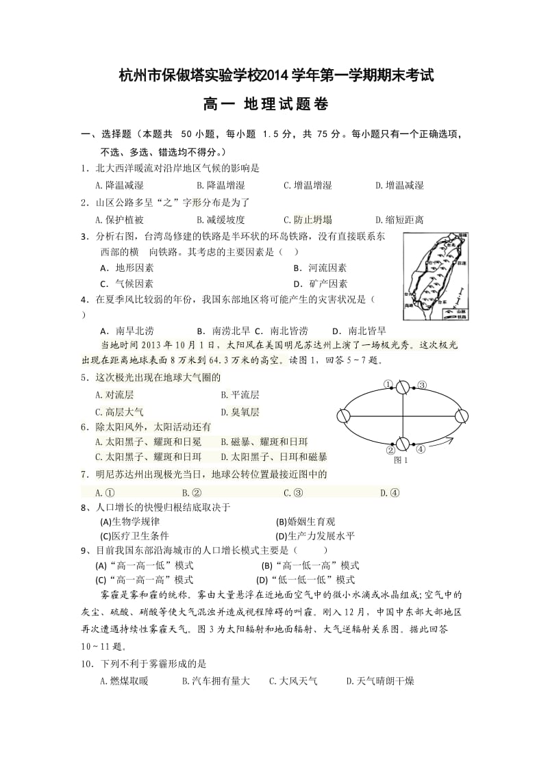 2017届高一地理期末试卷.doc_第1页