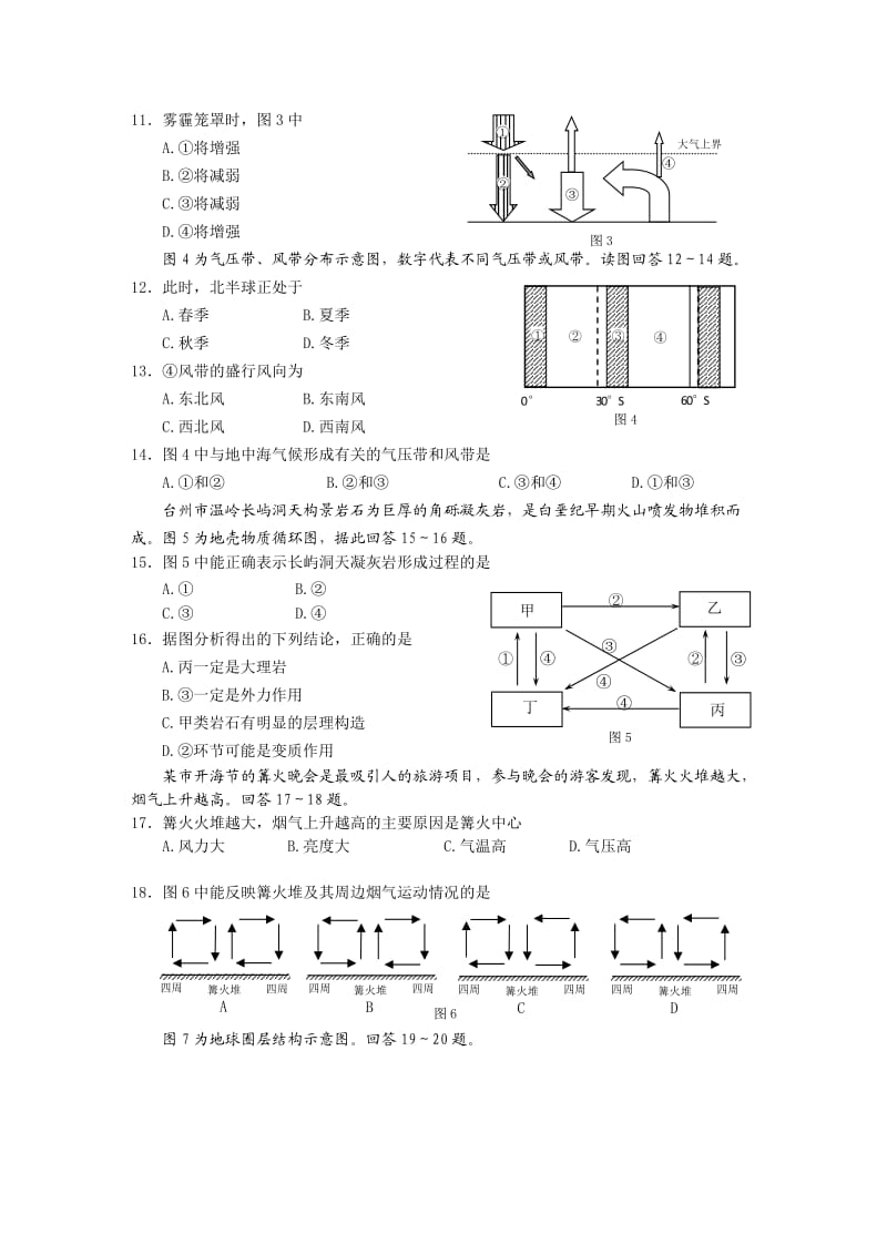 2017届高一地理期末试卷.doc_第2页