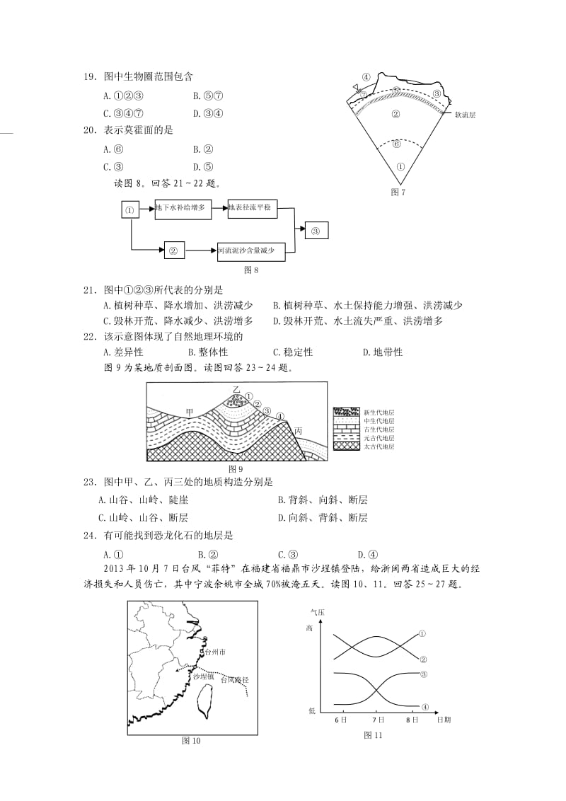 2017届高一地理期末试卷.doc_第3页