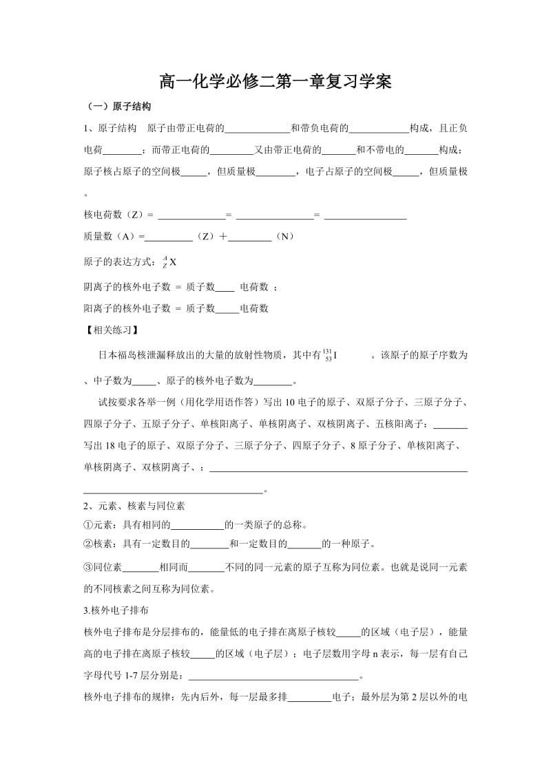 北师大高一化学必修二第一章自测题.doc_第1页