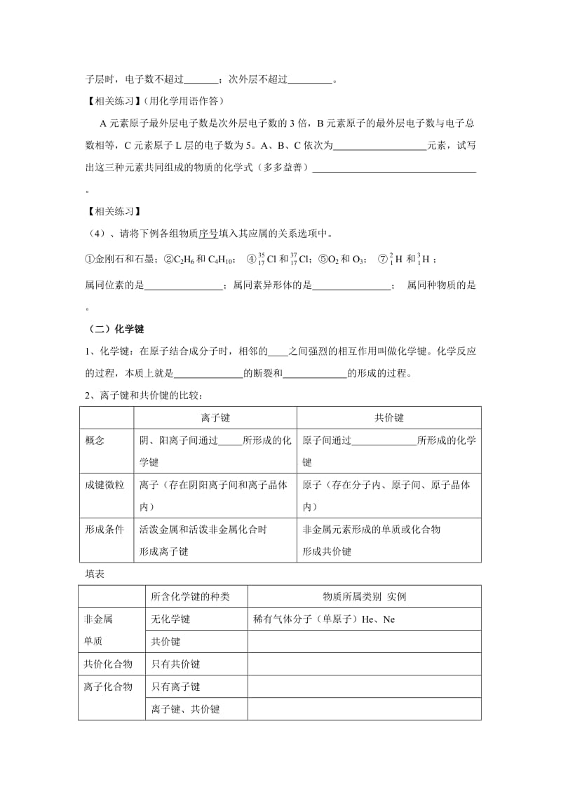 北师大高一化学必修二第一章自测题.doc_第2页