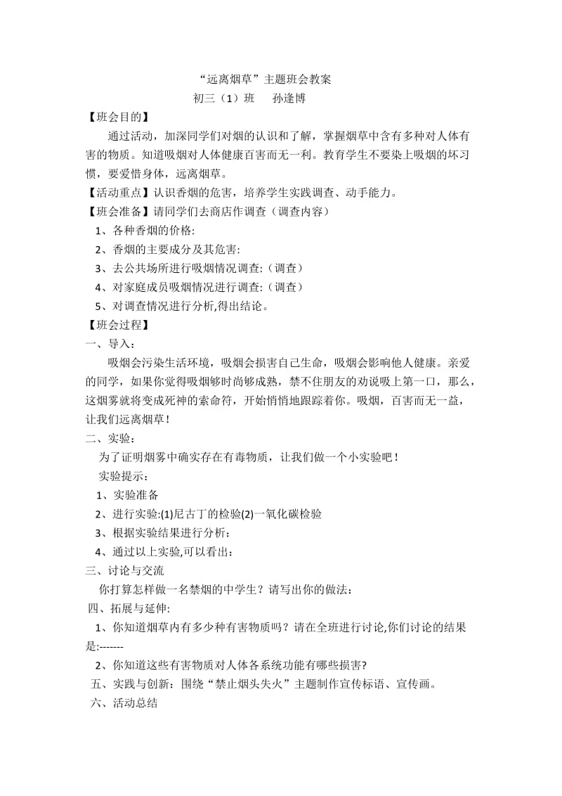 远离烟草班会教案.docx_第1页