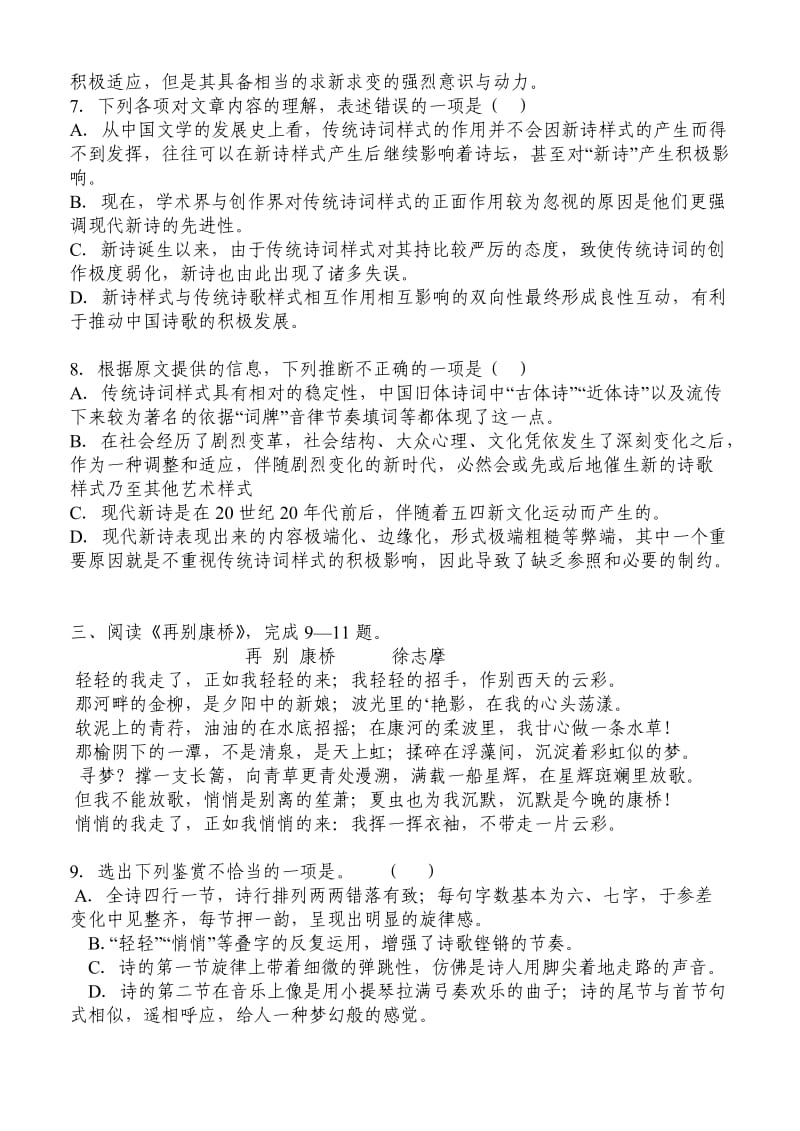 人教新课标版高一语文上册第一单元试题.doc_第3页