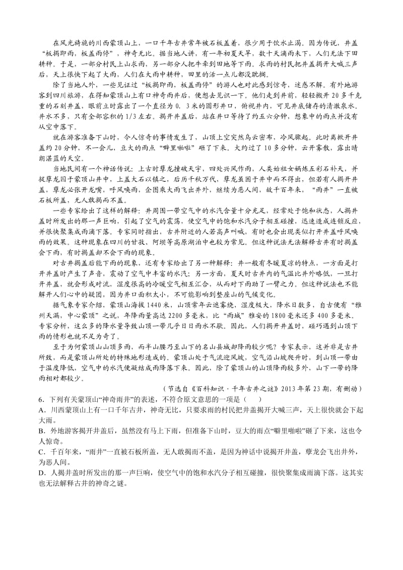 江西省师大附中2014届高三三模语文试题含答案.doc_第2页