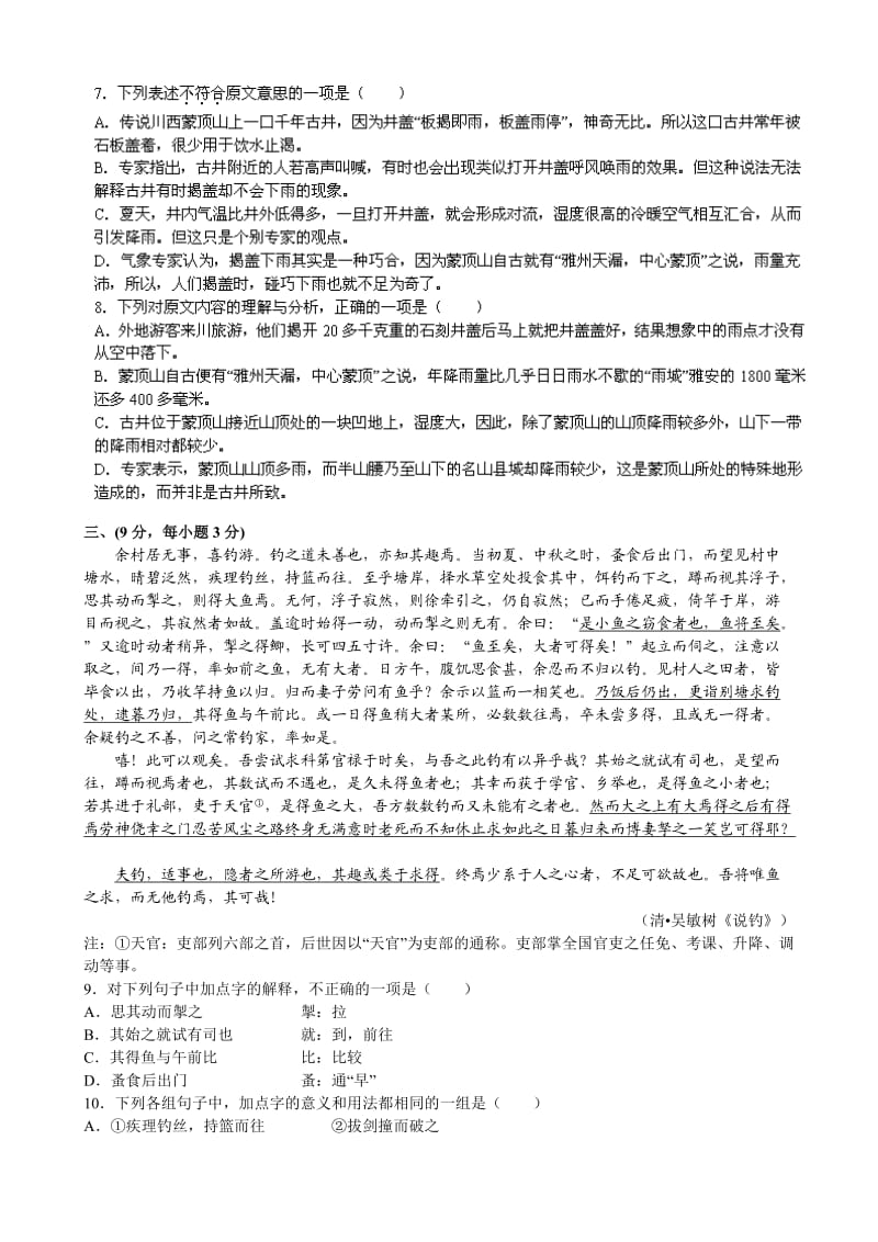 江西省师大附中2014届高三三模语文试题含答案.doc_第3页