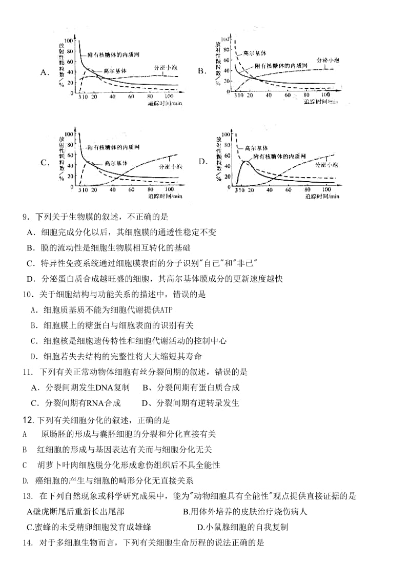 2014-2015第二学期期末考试题高二理科生物.doc_第3页