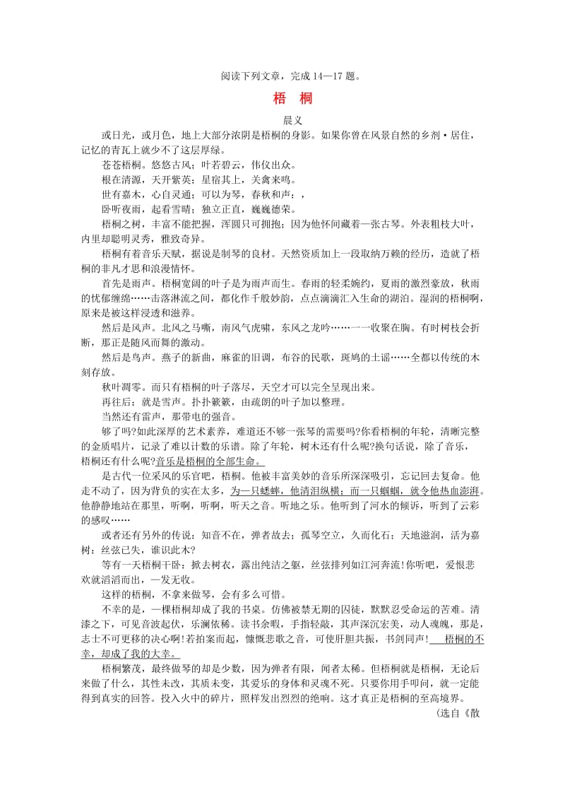 2012高考语文考场保满分阅读题热训梧桐.doc_第1页