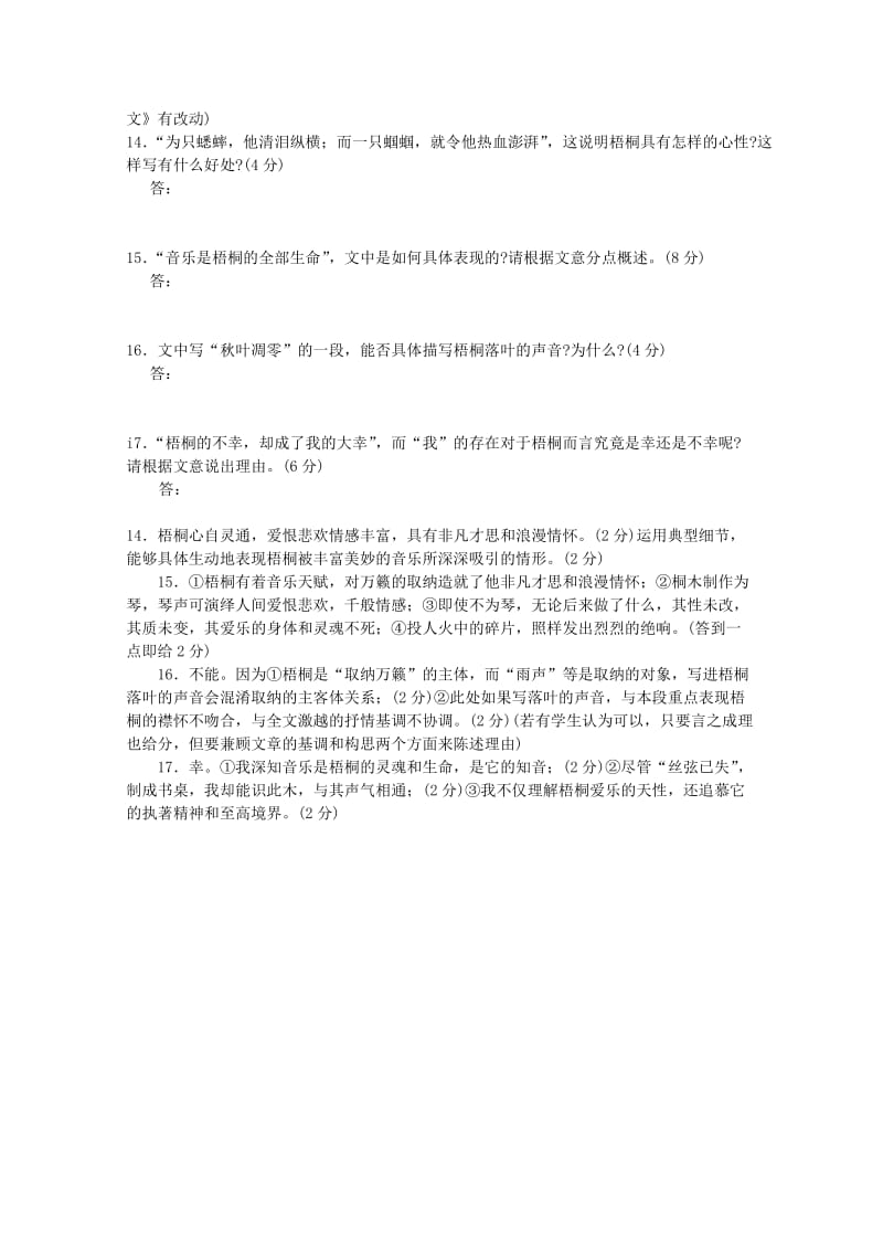 2012高考语文考场保满分阅读题热训梧桐.doc_第2页