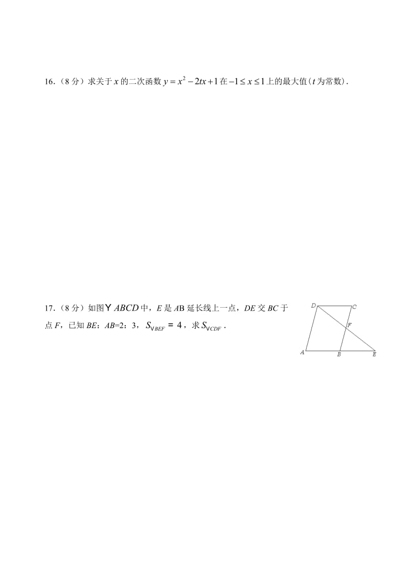 初高中数学课程衔接测试卷一.doc_第3页